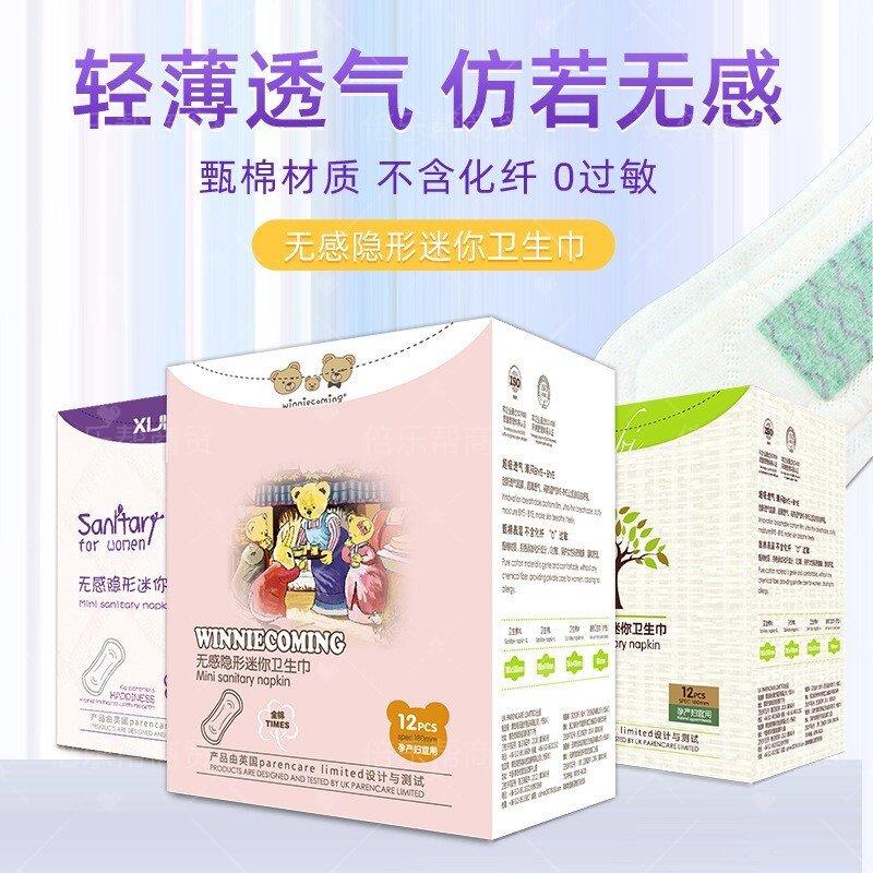 迷你隐形卫生巾日用护垫12片整
