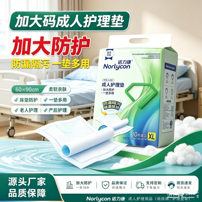 [恶露防脏床6090]诺力康成人护理垫加厚尿垫孕妇婴儿老年人产褥垫