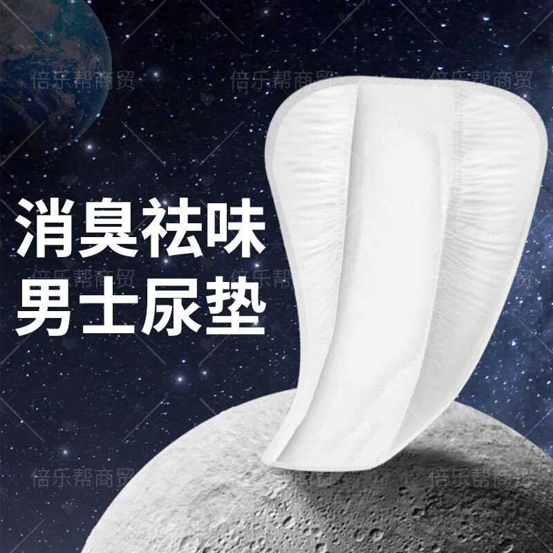 男士夜用护垫隐形防臭特护加大号