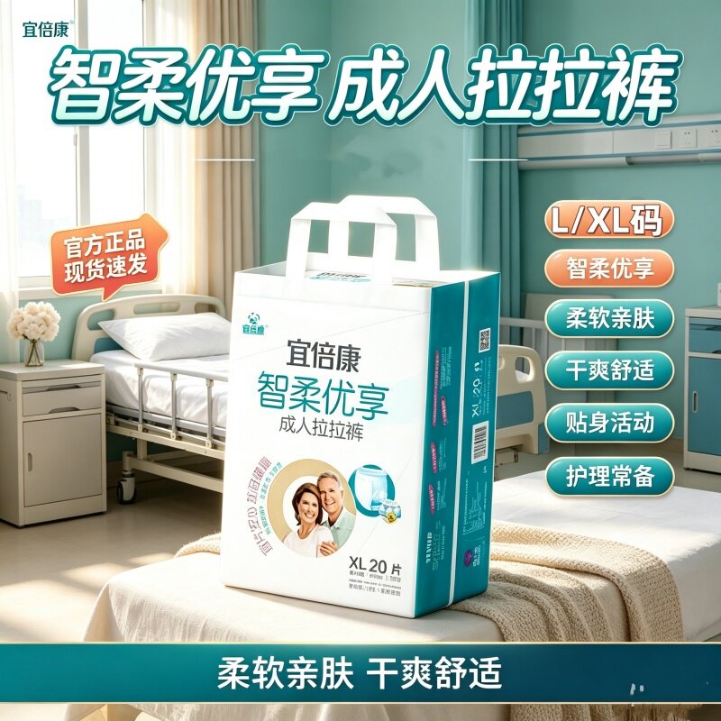 宜倍康熟睡裤防漏成人拉拉裤XL码老年人夜用尿不湿内裤式纸尿裤