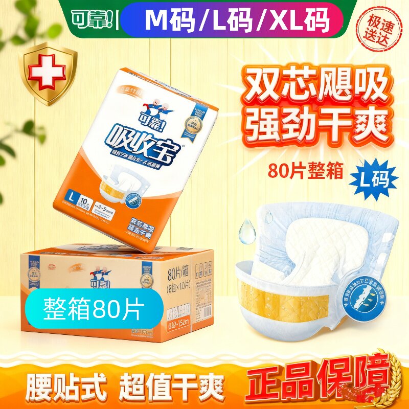 偏瘫防漏可兜大便品牌成人纸尿裤码片粘贴式产妇老人护理透气整箱