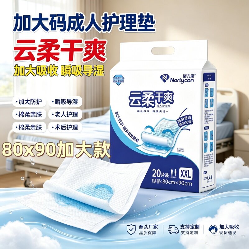 [透气防闷隔脏]诺力康隔尿垫8090棉柔亲肤成人一次性大号护理垫片
