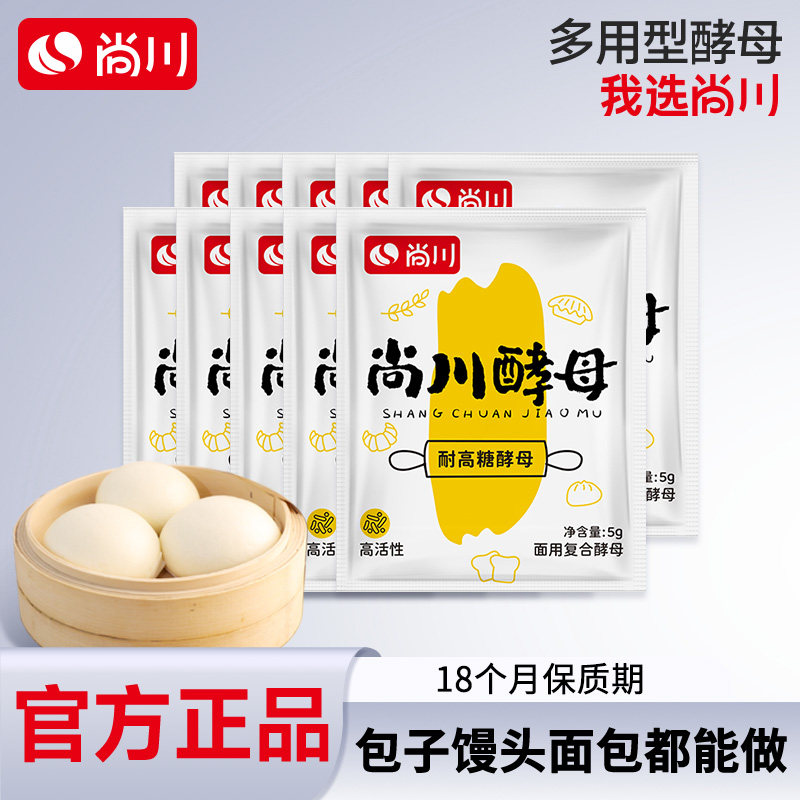 尚川耐高糖高活性干酵母菌发孝粉图片