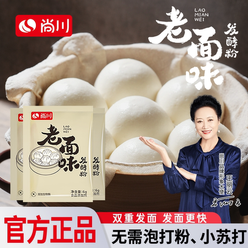 尚川老面味发面旺双重发酵发面宝