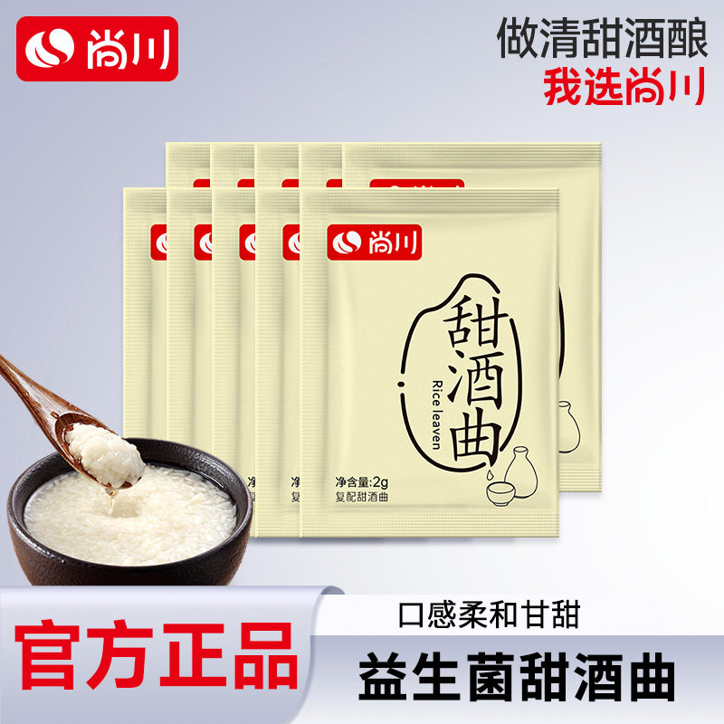 尚川甜酒曲做糯米酒米酒曲家用酒饼月子酒酵母曲子粉醪糟酒酿酵母