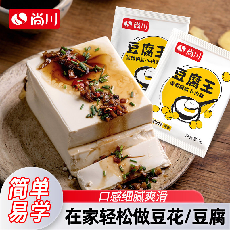 尚川豆腐王内酯粉专用自制凝固剂葡萄糖做豆腐脑模具家用内脂豆花