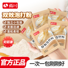 尚川无铝害包子泡打粉家用小包装包子馒头中式面点复合膨松剂