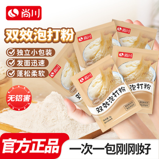 尚川无铝害包子泡打粉家用小包装 面点复合膨松剂 包子馒头中式