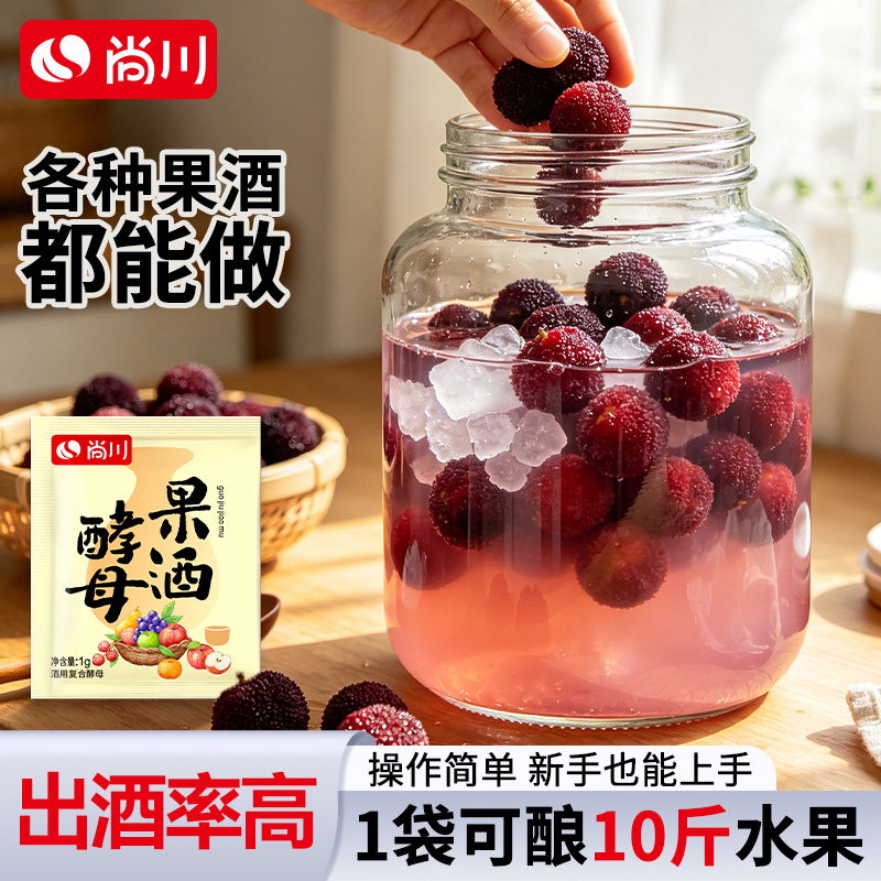 尚川果酒酵母专用酿酒水果酒曲西瓜葡萄桔子火龙果酒发酵粉甜酒曲