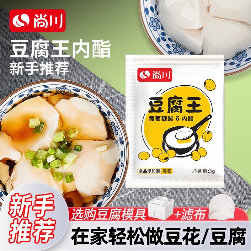尚川葡萄糖酸内酯豆腐王家用自制内脂豆花豆腐凝固剂豆腐脑专用粉