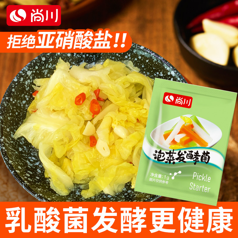 尚川乳酸菌泡菜发酵粉自制酸菜韩式辣白菜四川风味老坛蔬菜泡菜菌,粮油调味/速食/干货/烘焙,其它原料,淘宝优惠券,粉丝福利购,淘宝优惠卷