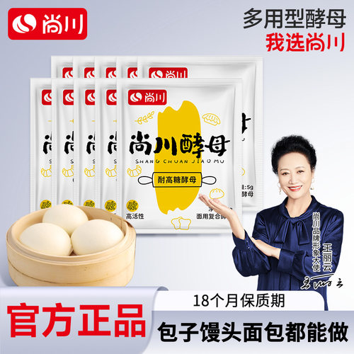 尚川耐高糖高活性干酵母菌发孝粉