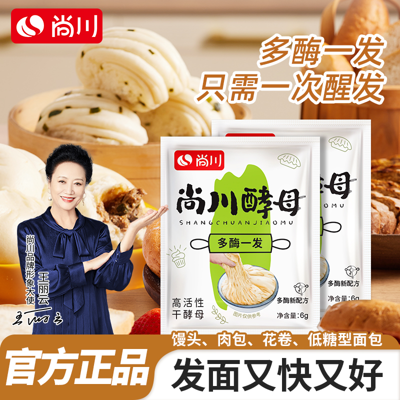 尚川高活性酵母低糖干酵母