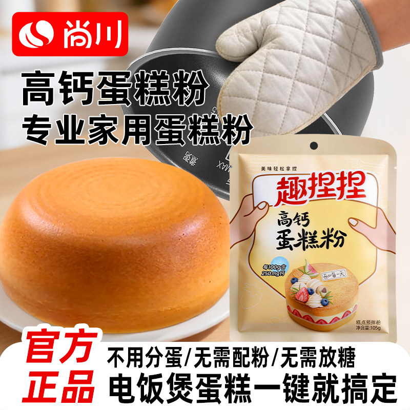 尚川高钙捏捏蒸蛋糕粉纸杯蛋糕家用儿童早餐烘焙专用预拌粉无添加,粮油调味/速食/干货/烘焙,预拌粉,淘宝优惠券,粉丝福利购,淘宝优惠卷