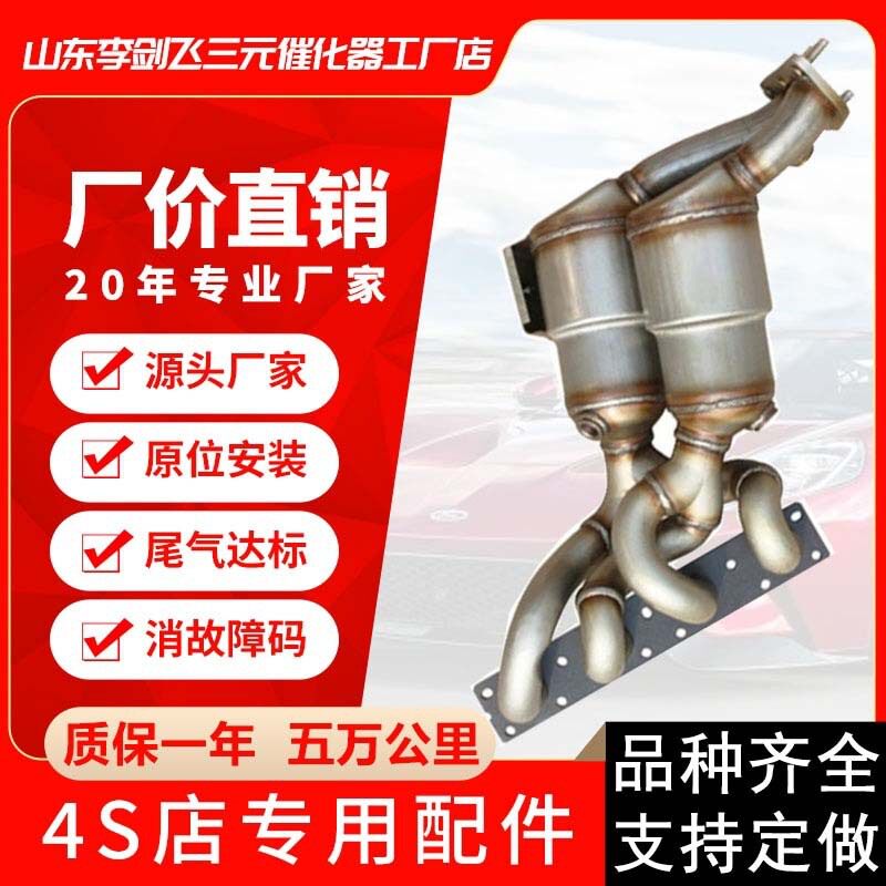 厂家供应三元催化器 适用宝马 318 320 E90汽车排气管三元催化器