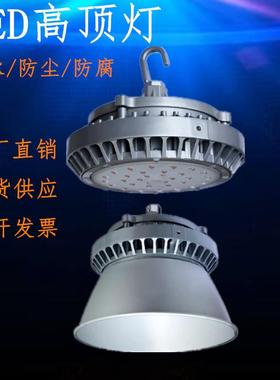 NGC9822LED高顶灯NGC9823防眩泛光灯厂房车间广照深照型工厂灯