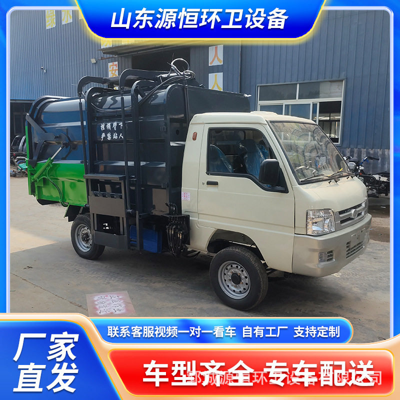 3-5方挂桶式电动垃圾清运车