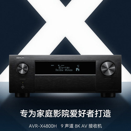 天龙DENON AVR-X4800H功放家庭影院11.4声道 杜比全景声AV 8K功放