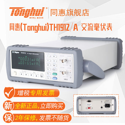 同惠TH1912/TH1912A交流毫伏表