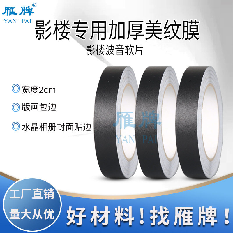 雁牌黑色2cm相册即时贴波音软片封面贴边包边美纹纸低噪音胶带