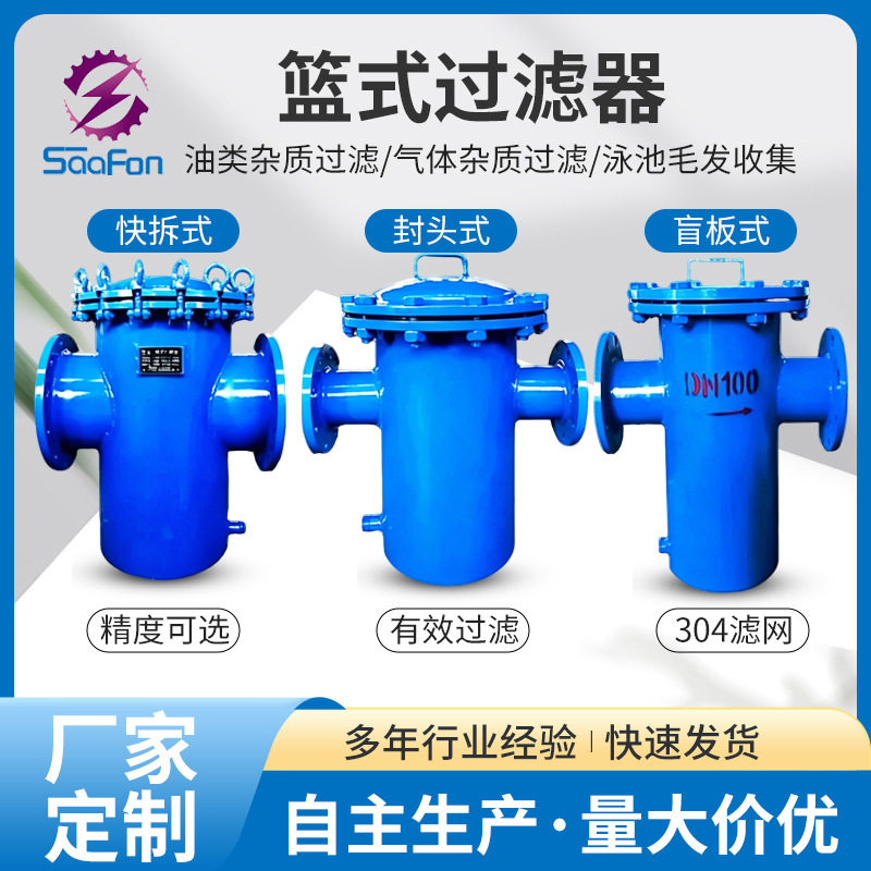 篮式过滤器304滤网快拆式泳池毛发收集器油类杂质过滤设备