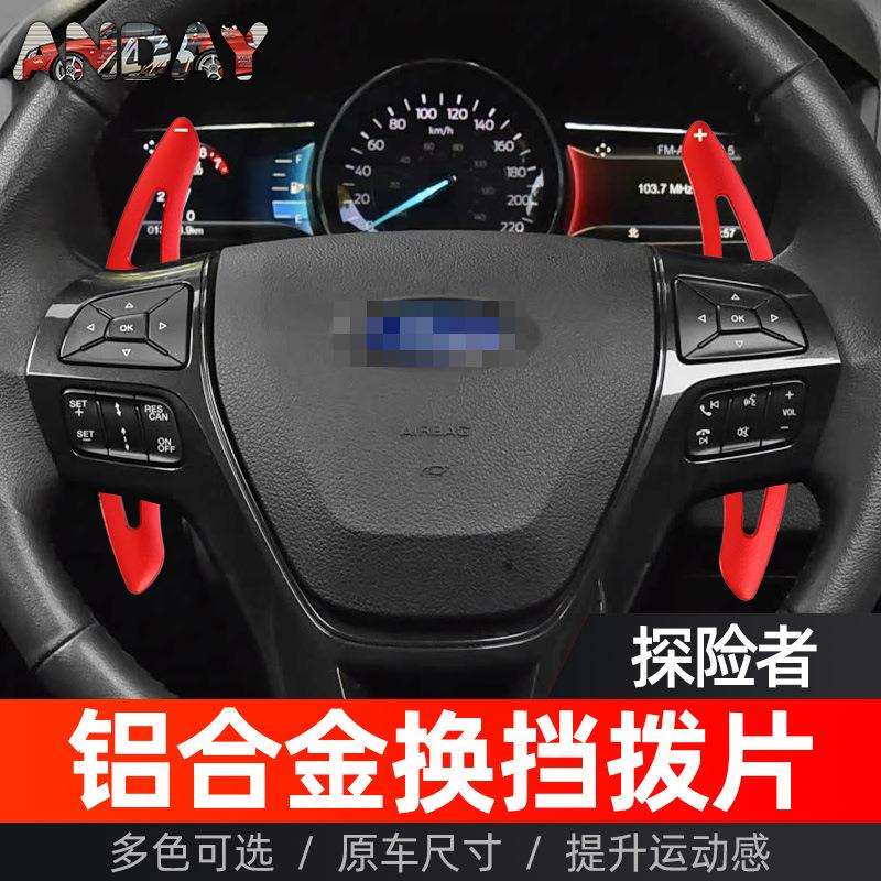 适用于福特探险者方向盘拨片2016-2019探险者改装铝合金换挡拨片