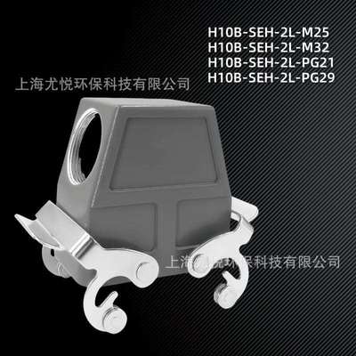 航空连接器H10B-SEH-2L-M25/M32/PG21/PG29重载连接器工业航空插