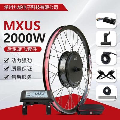 山地车锂电改装助力套件，MXUS48V2000W后驱旋飞MTX39轮圈配置