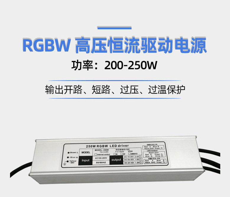 DMX512电源100-150WRGB高压恒流电源RGBW四路恒流电源图片