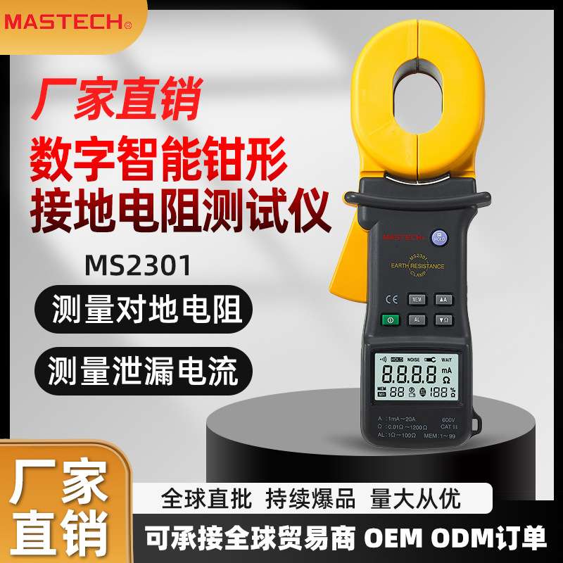 MS2301数字智能钳形接地电阻仪 钳形接地表 装置 地网电阻仪