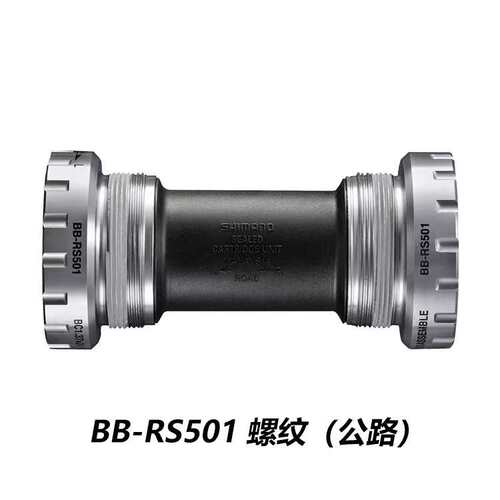 禧玛马诺 RS501  螺纹式 中空中轴