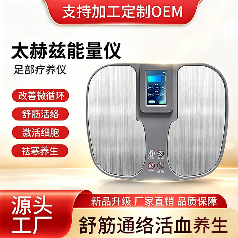 现货批发太赫兹足疗机气血循环经络仪脚足部按摩仪养生能量仪