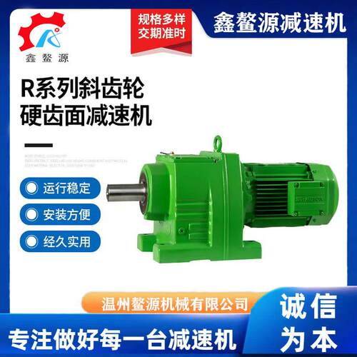 R107底脚轴伸式安装组合型轴输入斜齿轮减速机硬齿面齿轮减速机优