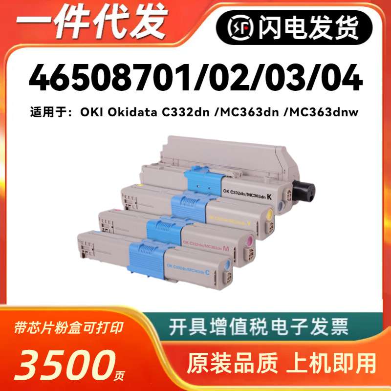 适用OKI冲电气C332dn打印机粉盒MC363dn碳粉C332芯片MC363dn硒鼓