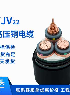 高压电缆YJV2210KV8.7/15KV3*35/50/70/95/120平方铜芯高压