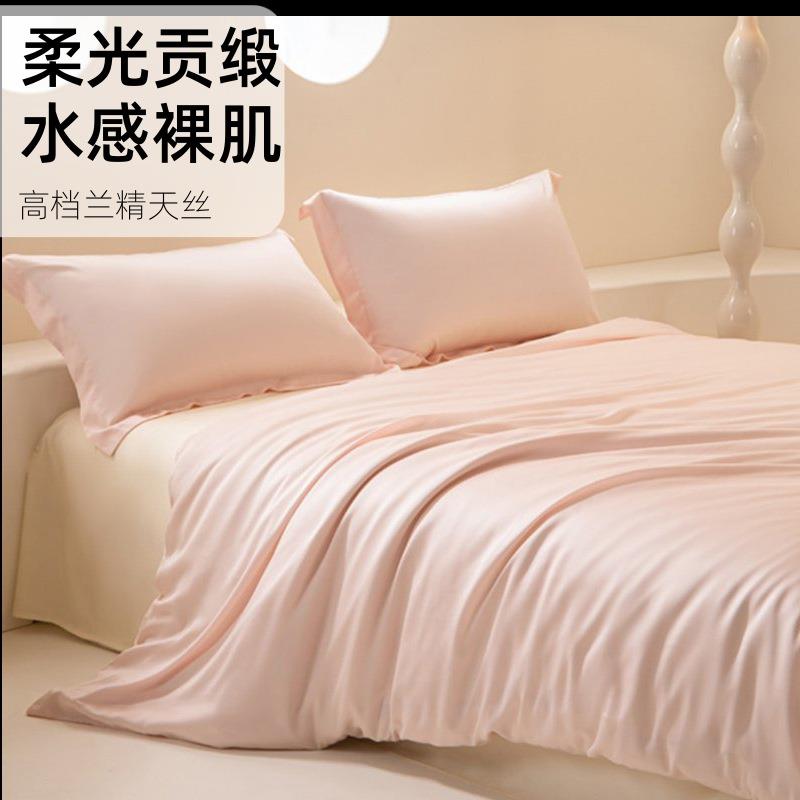 兰精天丝棉莱赛尔纤维床上家用四件套真丝爽滑裸睡单被套团购