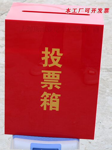 红色亚克力投票箱/失物招领认领箱/功德箱/意见箱/投诉建议箱