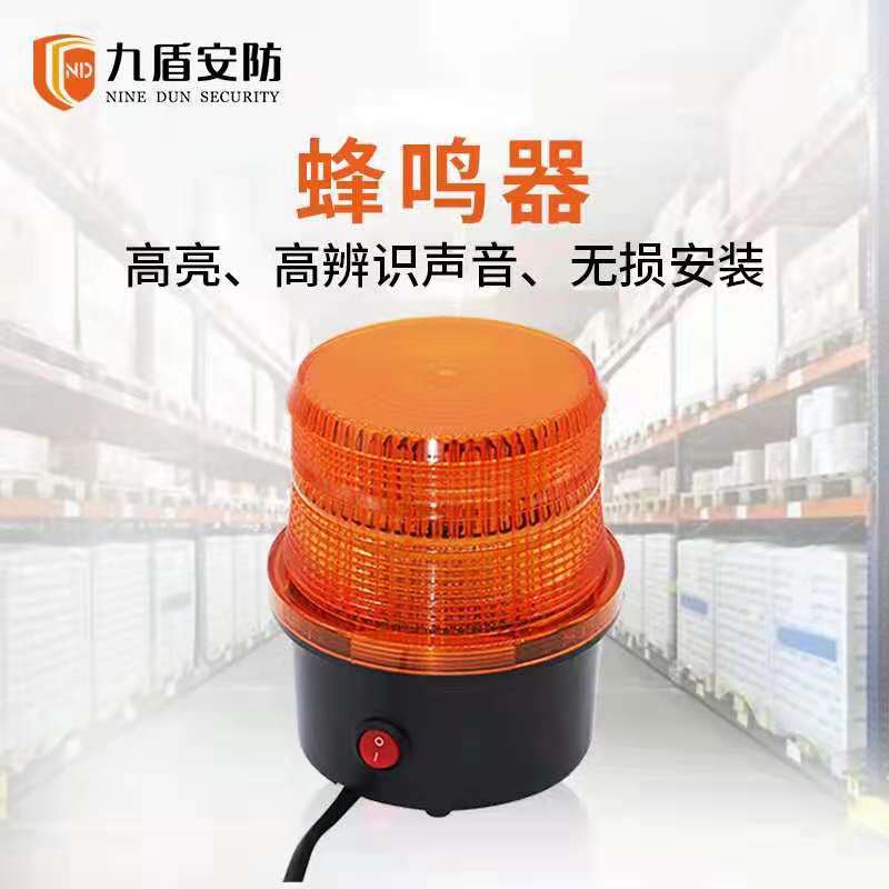 九盾安防声光报警器滴声报警主机闪光提醒12V 电子蜂鸣器YD-2010