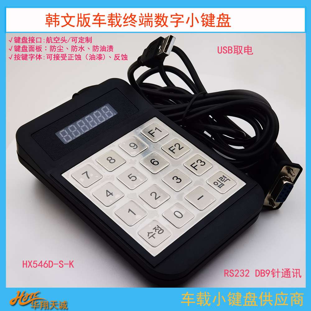 RS232串口带6位数码管屏显工业数字密码小键盘 金属指令编码器