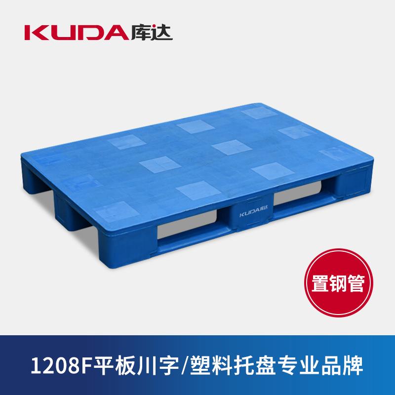 库达1208F平板川字（置钢管）塑料托盘仓储光面防潮垫板1.2x0.8m