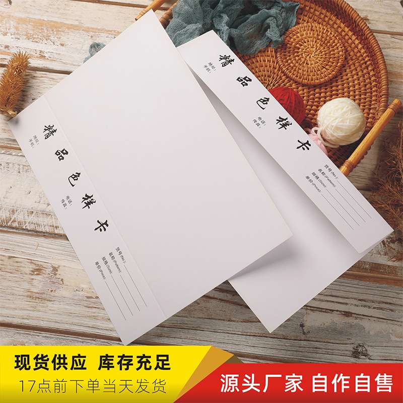 通用纺织A4面料样卡 色卡 横向弯头折卡色样卡 色样卡现货