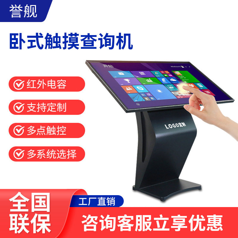 32/43/55/65寸触控查询机显示屏商场红外4K高清卧式触摸一体机