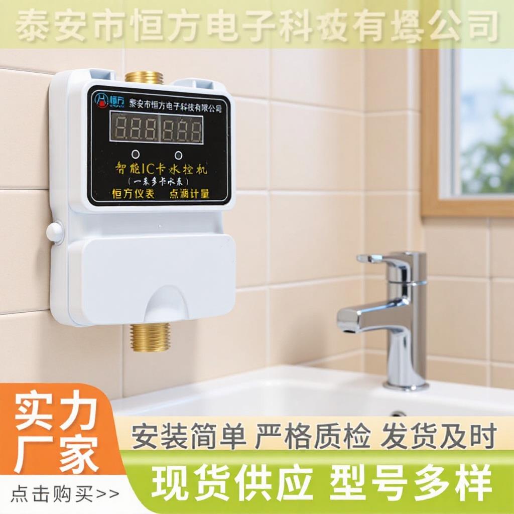 IC卡水控机感应智能卡式水表淋浴系统工厂浴室刷卡洗澡控制器