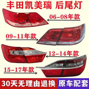 适用于06-20款丰田凯美瑞后尾灯总成左右刹车倒车灯罩外壳转向灯