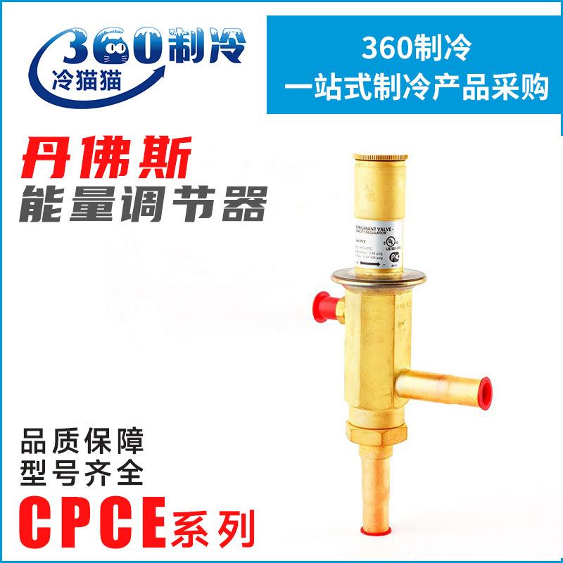 丹佛斯能量调节器CPCE12034N0082CPCE15034N0083CPCE22