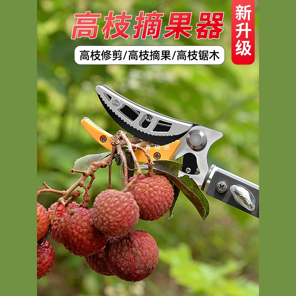 摘荔枝剪刀摘果神器伸缩枇杷高空水果加长采摘器黄皮高枝剪龙眼杆