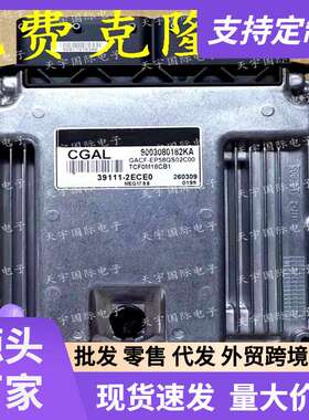 适用现代电脑板 ECU 39111-2ECE0 CGAL MEG17.9.8 9003080182KA
