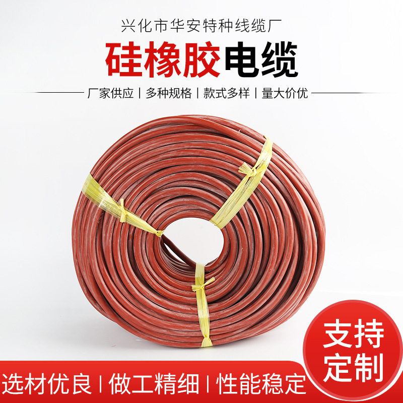硅橡胶高温线厂家供应电缆发热感温线缆导线连接多芯硅橡胶高温线