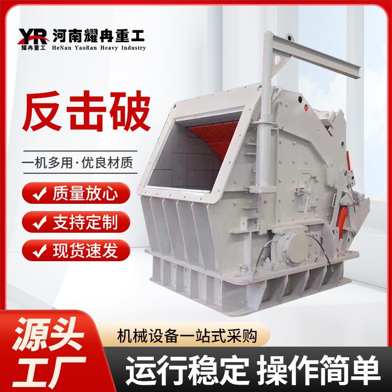 1210石子机1315大口反击式破碎机石料生产线反击破制砂机碎石机