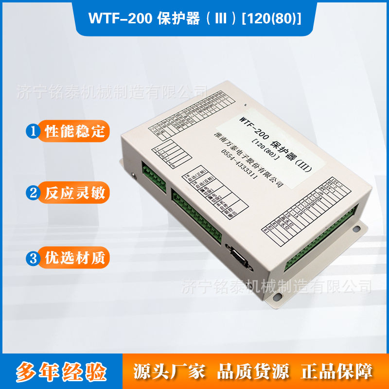 淮南万泰风机智能综合保护装置